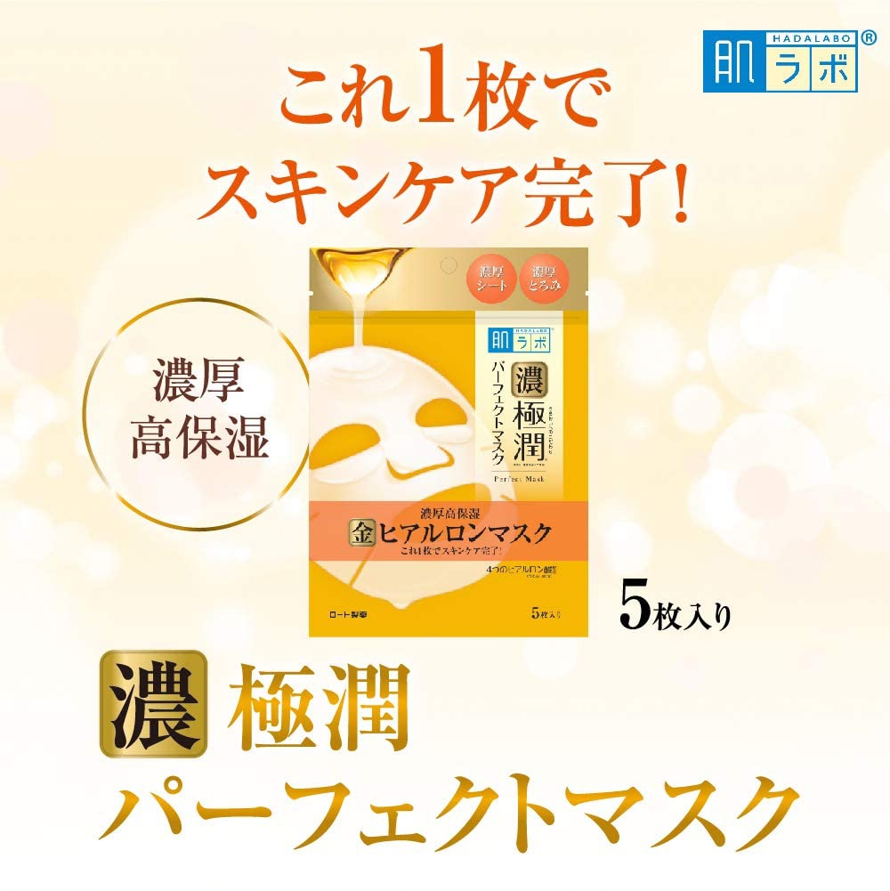 肌ラボ(HADALABO) 極潤 パーフェクトマスクの商品画像3 