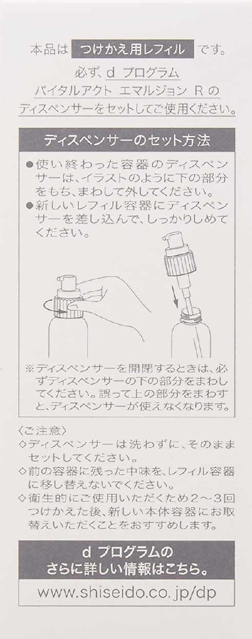 d program(d プログラム) バイタルアクト エマルジョン MBの商品画像14 