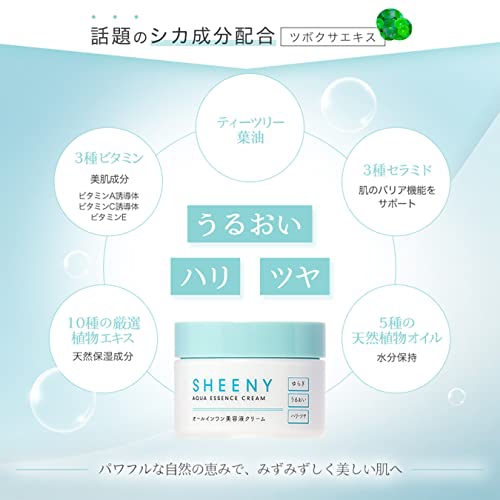 SHEENY(シーニー) アクアエッセンスクリームの商品画像7 