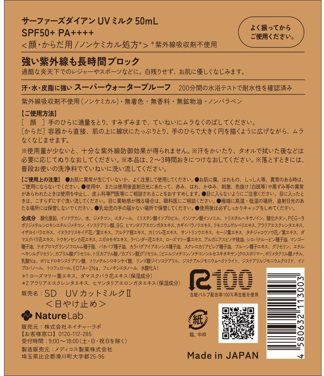 Diane(ダイアン) ノンケミカル UVミルクの商品画像7 