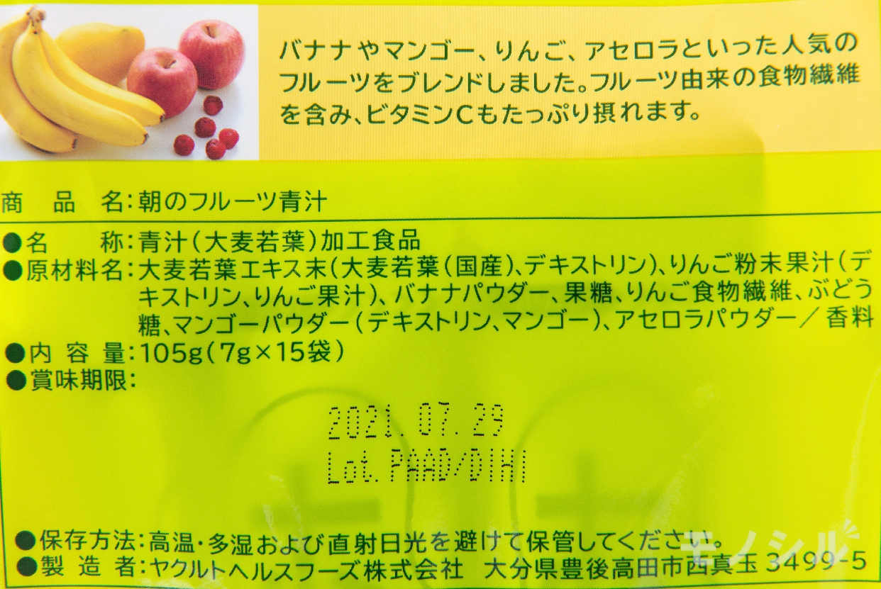 Yakult Health Foods(ヤクルトヘルスフーズ) 朝のフルーツ青汁の商品画像5 パッケージ裏面の商品情報
