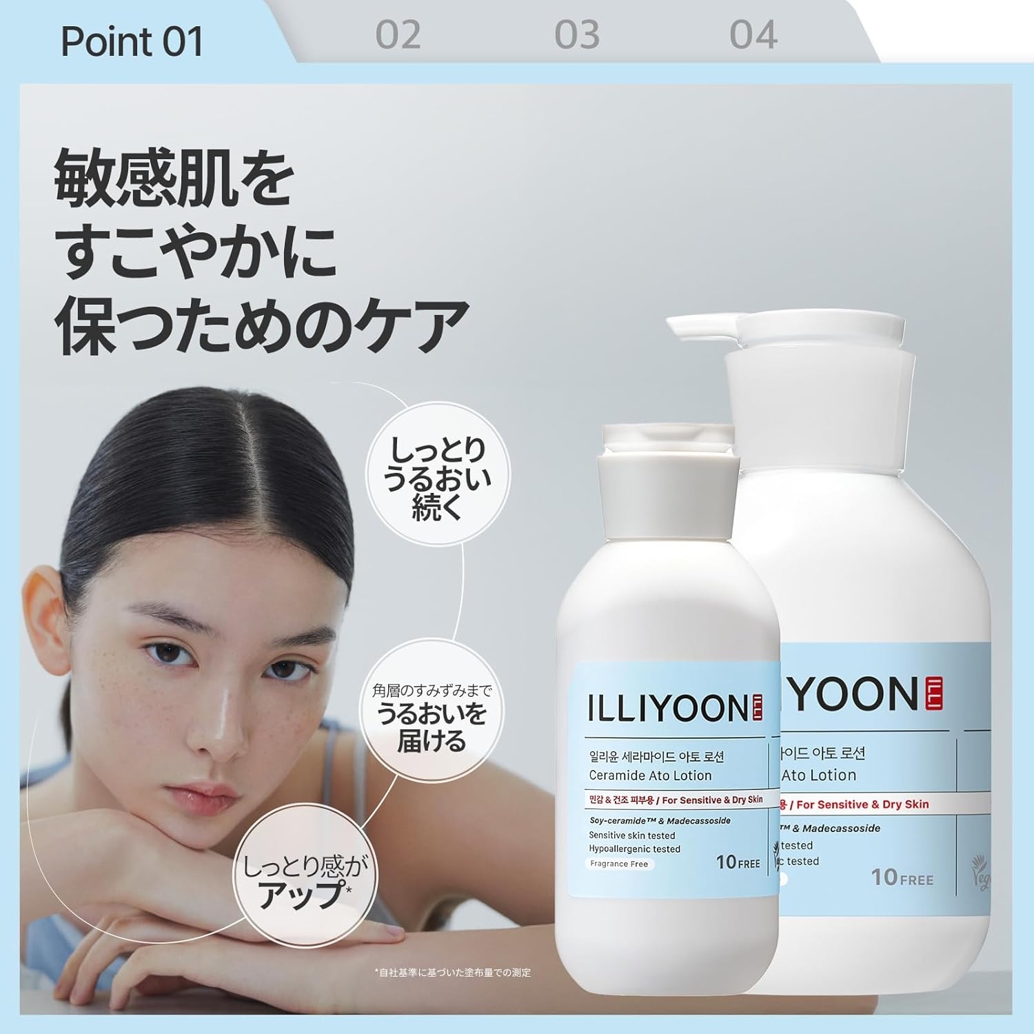 ILLIYOON(イリユン) セラミドアトローションの商品画像4