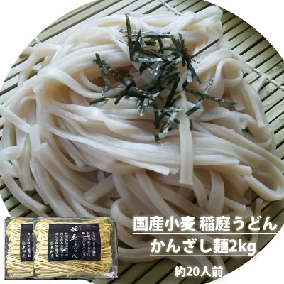 無限堂 稲庭うどん 訳ありかんざし麺の商品画像1 