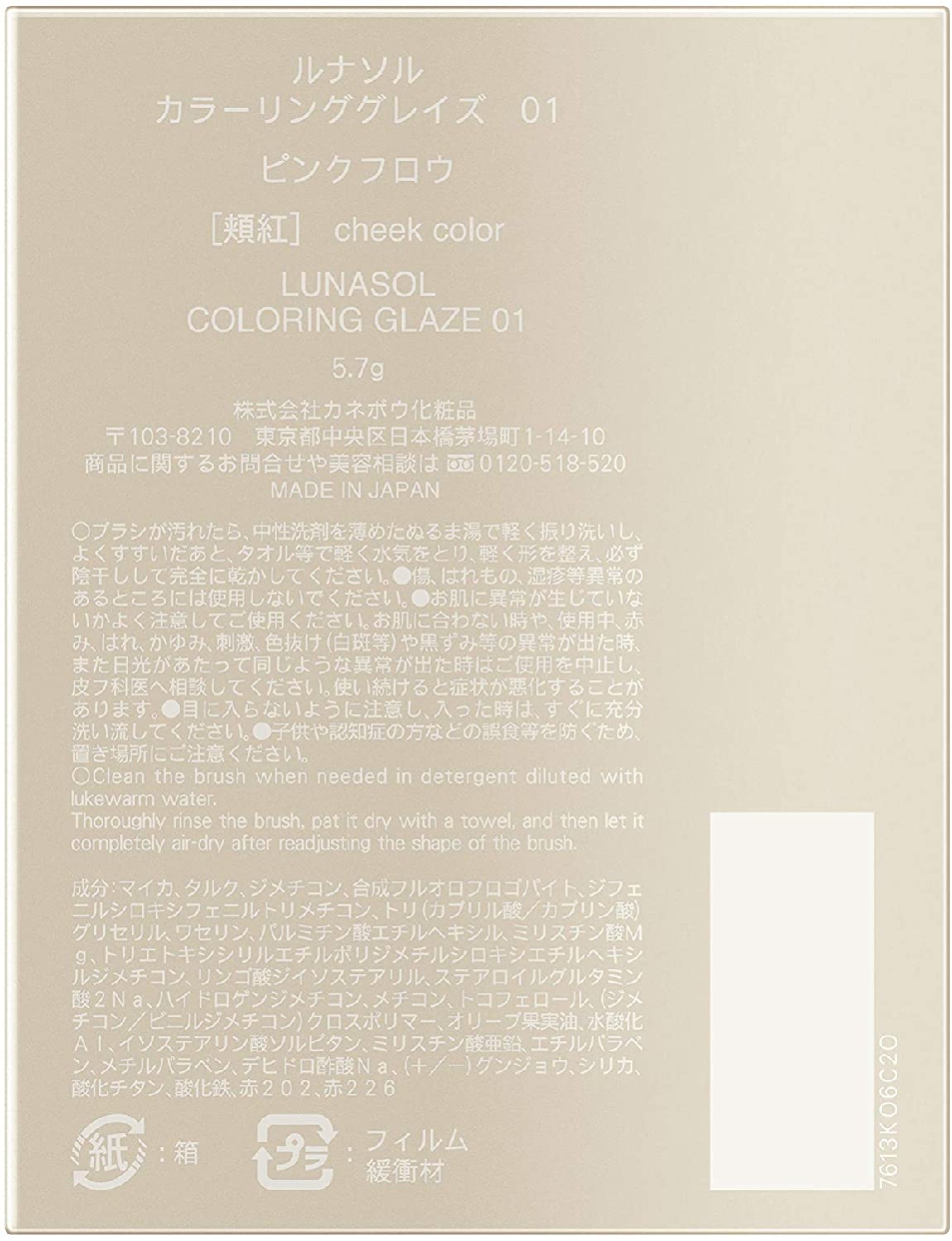LUNASOL(ルナソル) カラーリンググレイズの商品画像5 