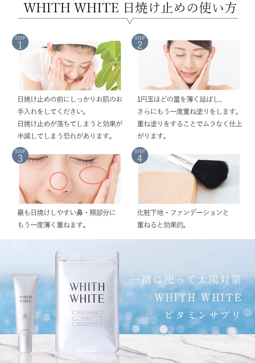 WHITH WHITE(フィスホワイト) 美白 日焼け止めクリームの商品画像7 