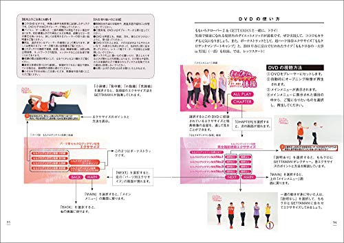 主婦と生活社(SHUFU-TO-SEIKATSUSHA) ももクロゲッタマン体操 パワー炸裂！体幹ダイエットの商品画像5 
