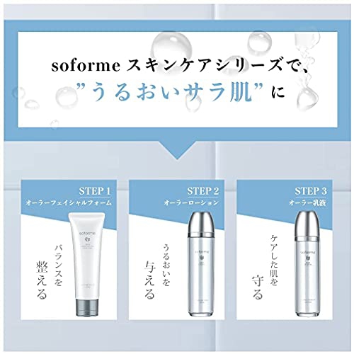 SOFORME(ソフォーメ) オーラー乳液の商品画像8 