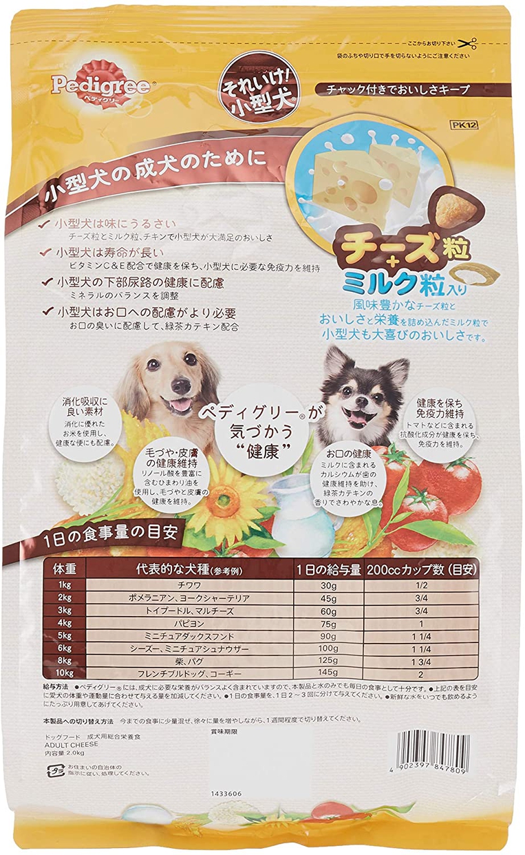 ペディグリー それいけ! 小型犬 成犬用 チキン チーズ入りの商品画像2 
