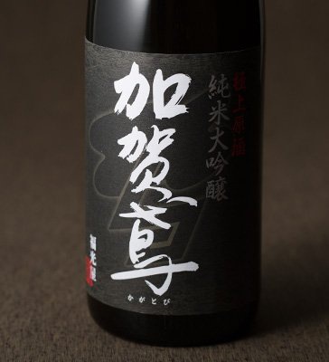 福光屋 加賀鳶 純米大吟醸 極上原酒の商品画像2 