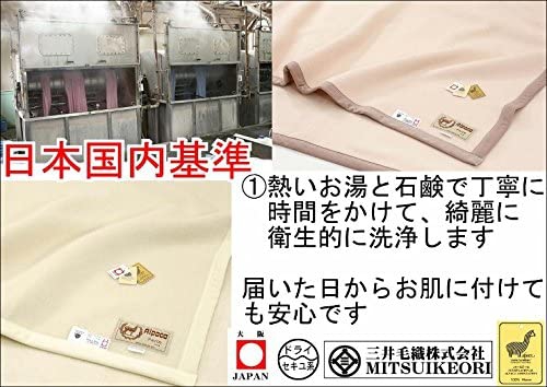 三井毛織(MITSUIKEORI) シングル ベビー アルパカ毛布 国産kb528