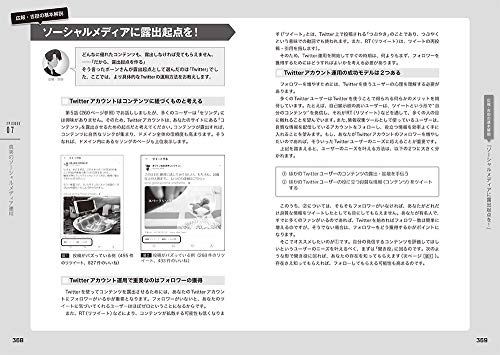 MdN(エムディエヌ) 沈黙のWebマーケティング ─Webマーケッター ボーンの逆襲─の商品画像17 