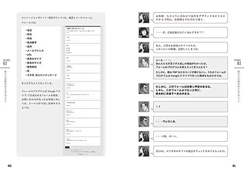 MdN(エムディエヌ) 沈黙のWebマーケティング ─Webマーケッター ボーンの逆襲─の商品画像11 