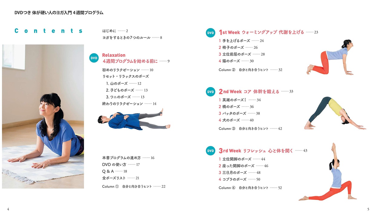 主婦の友社 体が硬い人のヨガ入門 4週間プログラムの商品画像2 