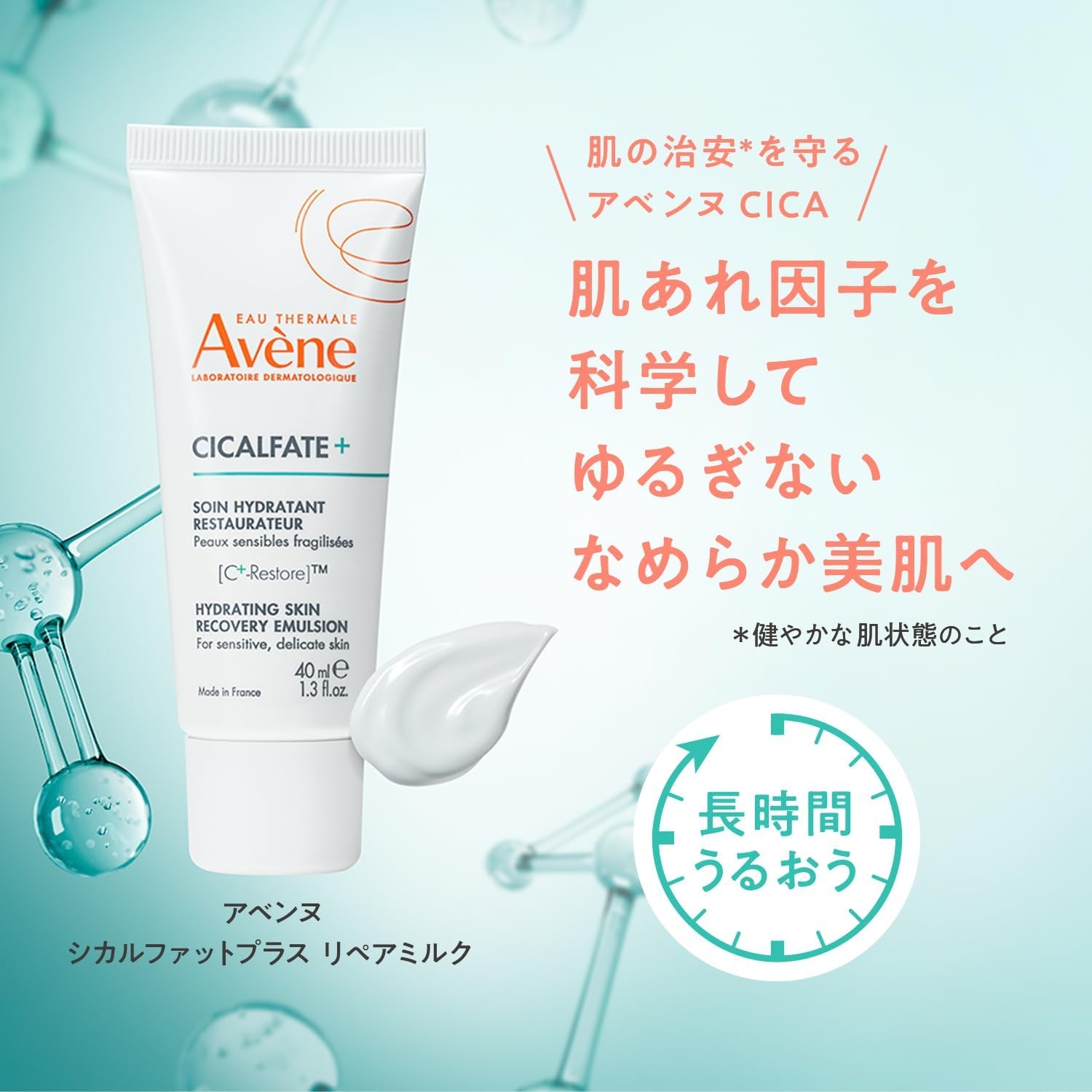 Avène(アベンヌ) シカルファットプラス リペアミルクの商品画像2 