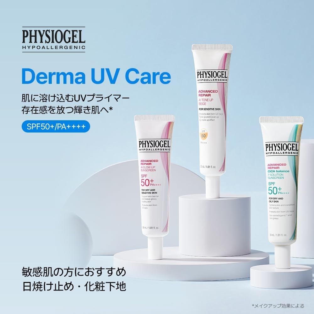 PHYSIOGEL(フィジオジェル) アドバンスドリペア AIトーンアップの商品画像2 