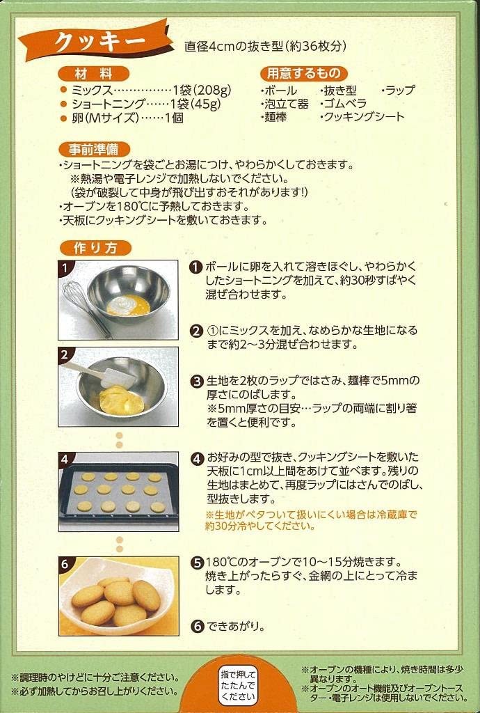 森永製菓(MORINAGA) クッキーミックスの商品画像3 
