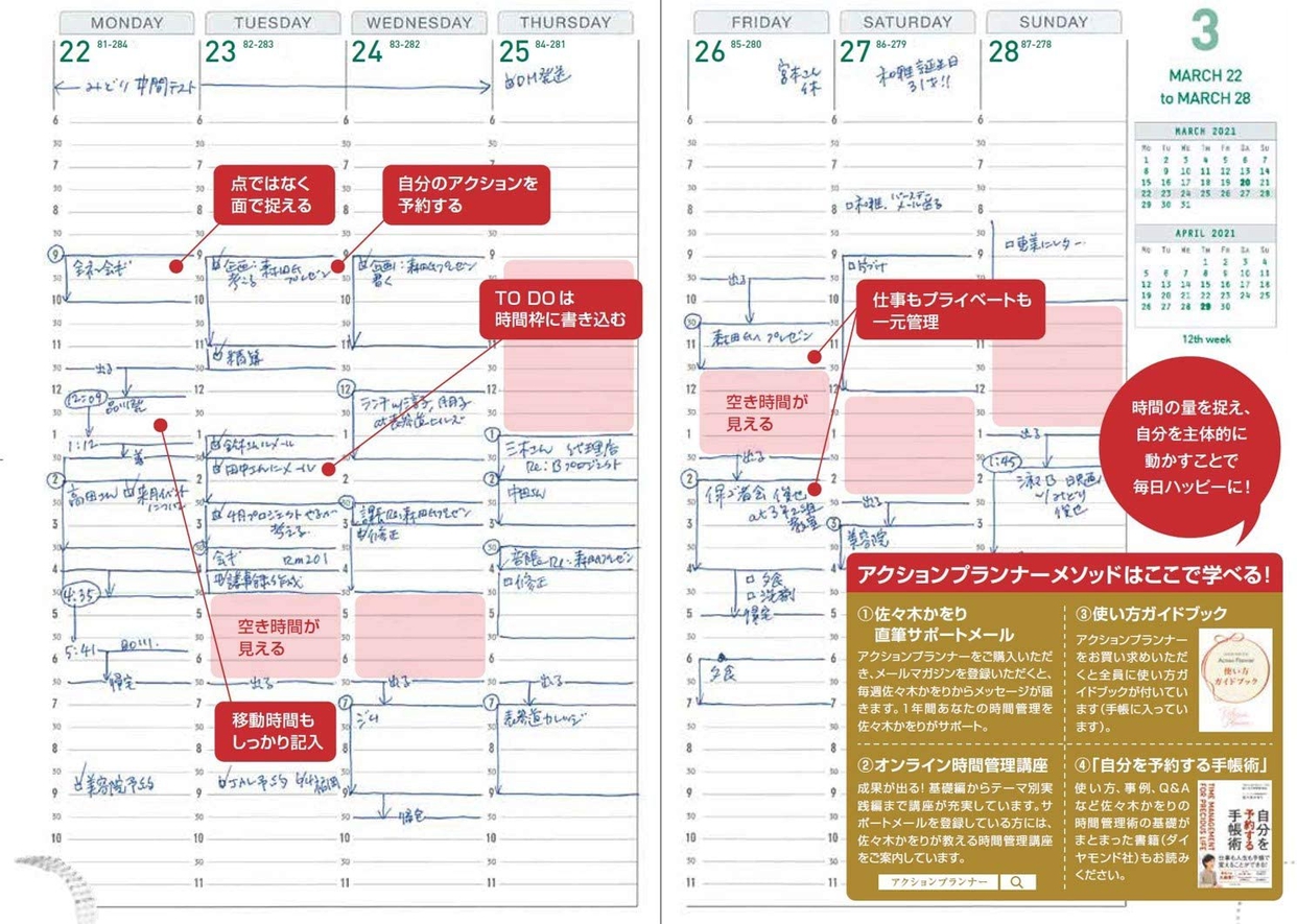 アクションプランナー Original 2021 手帳の商品画像3 