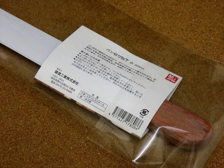 Fujimi 関の刃物 パン切り包丁 skk-f-808の商品画像サムネ10 