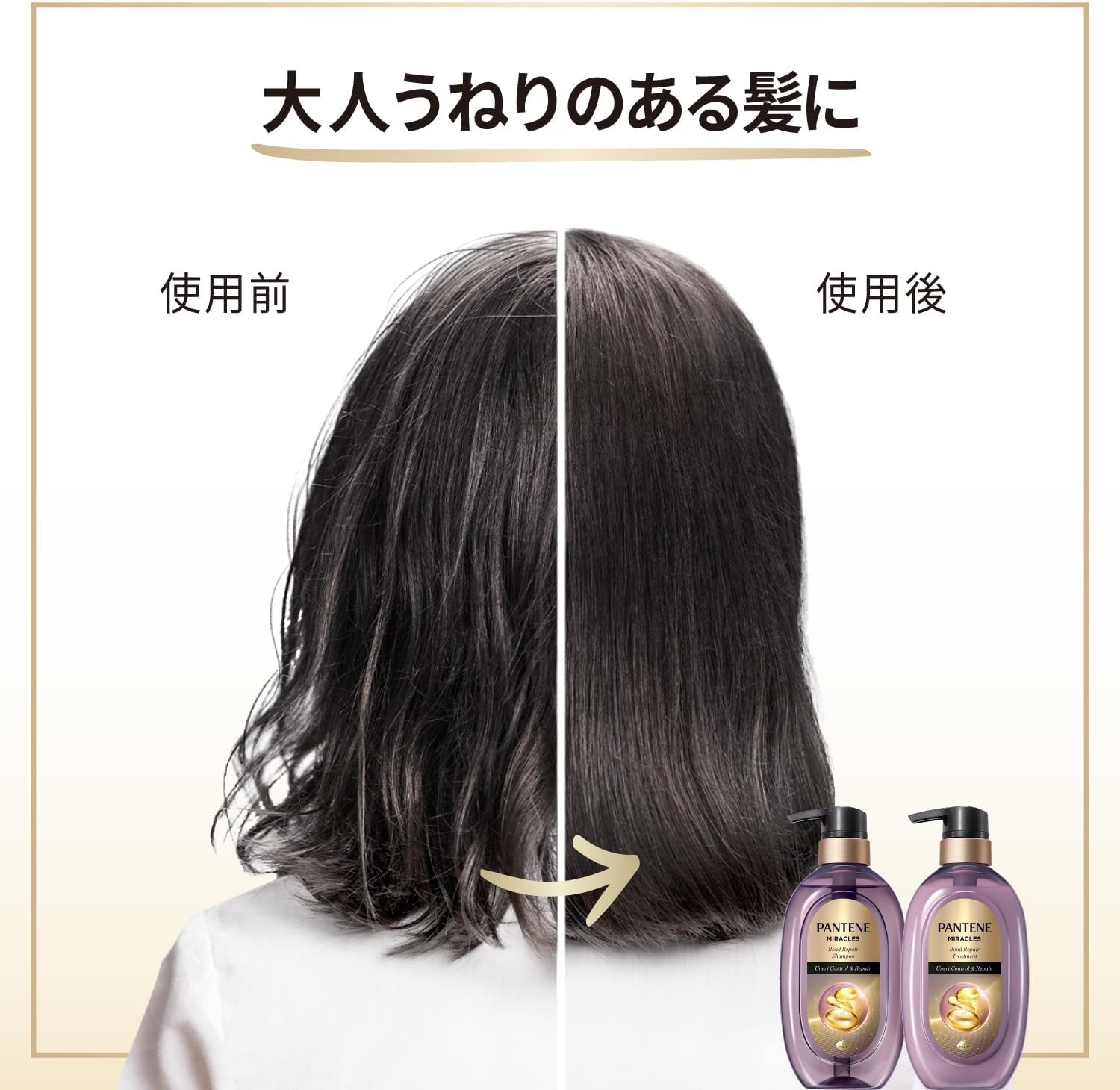 PANTENE(パンテーン) ミラクルズ うねりコントロール＆リペア シャンプー／トリートメントの商品画像6 