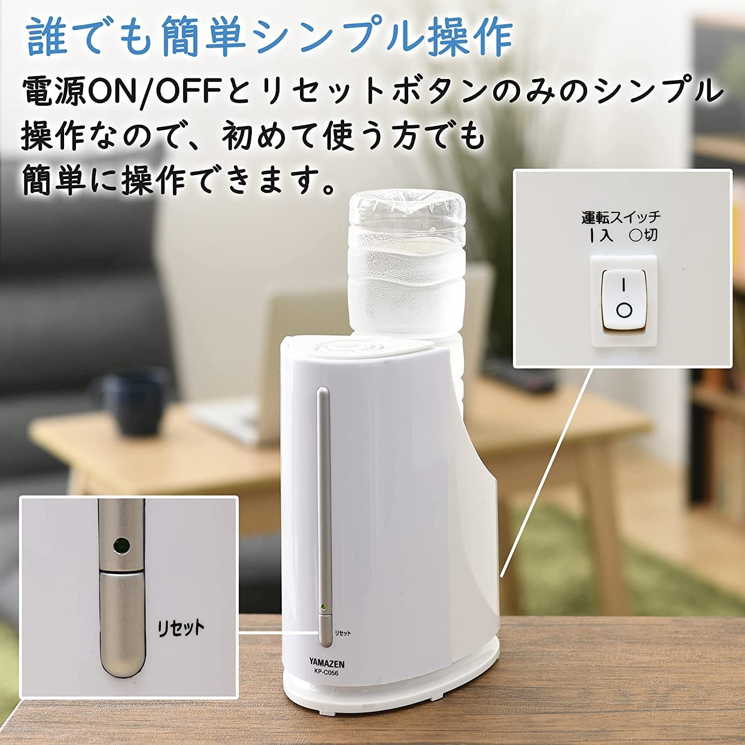 山善(YAMAZEN) ペットボトル式加湿器  KP-C058の商品画像6 