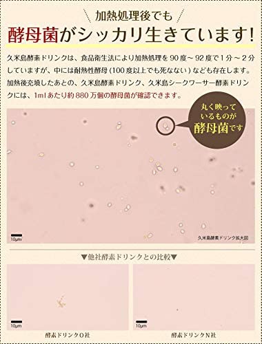 ジャパン・アルジェ 久米島酵素ドリンクの商品画像9 