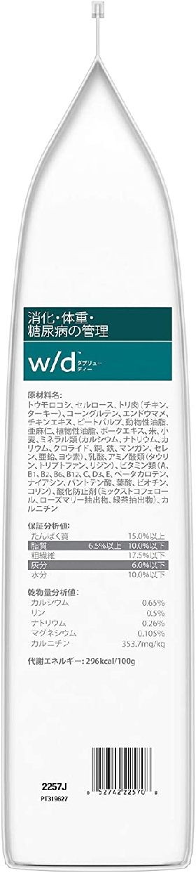 Hills(ヒルズ) プリスクリプション・ダイエット w/dの商品画像3 
