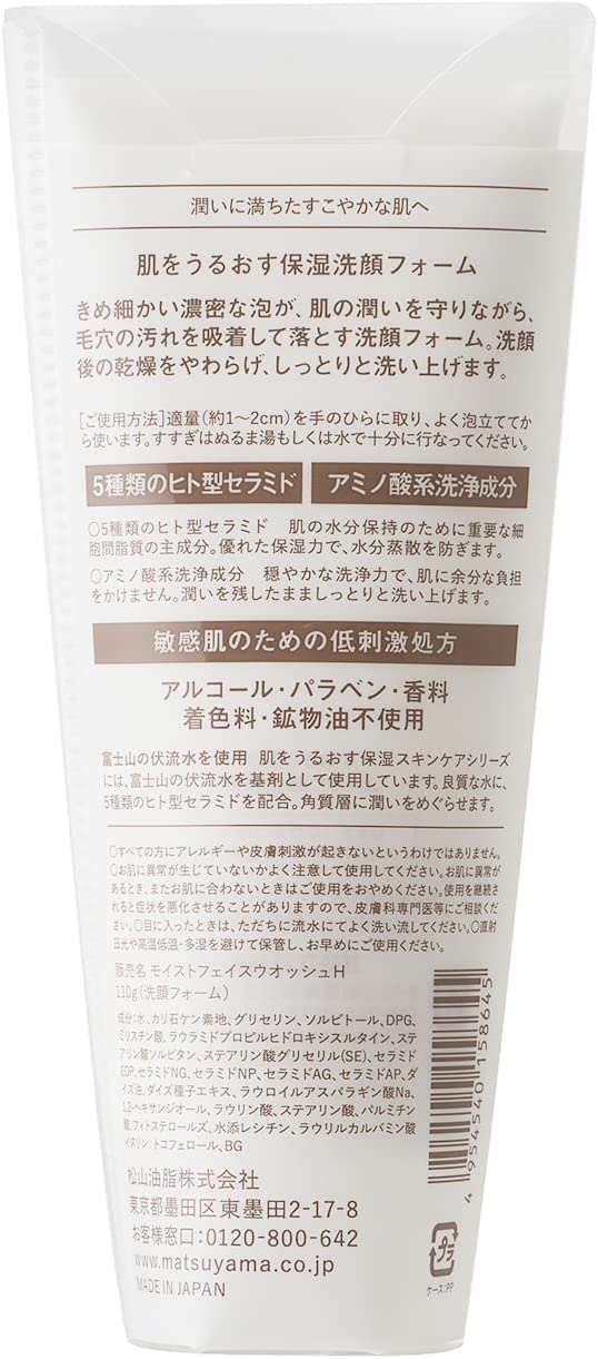 肌をうるおす保湿スキンケア 保湿洗顔フォームの商品画像サムネ2 