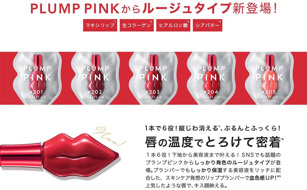 PLUMP PINK(プランプピンク) メルティーリップ グロスの商品画像3 