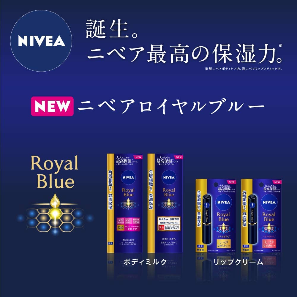 NIVEA(ニベア) ロイヤルブルーリップ しっとりもっちりタイプの商品画像3 
