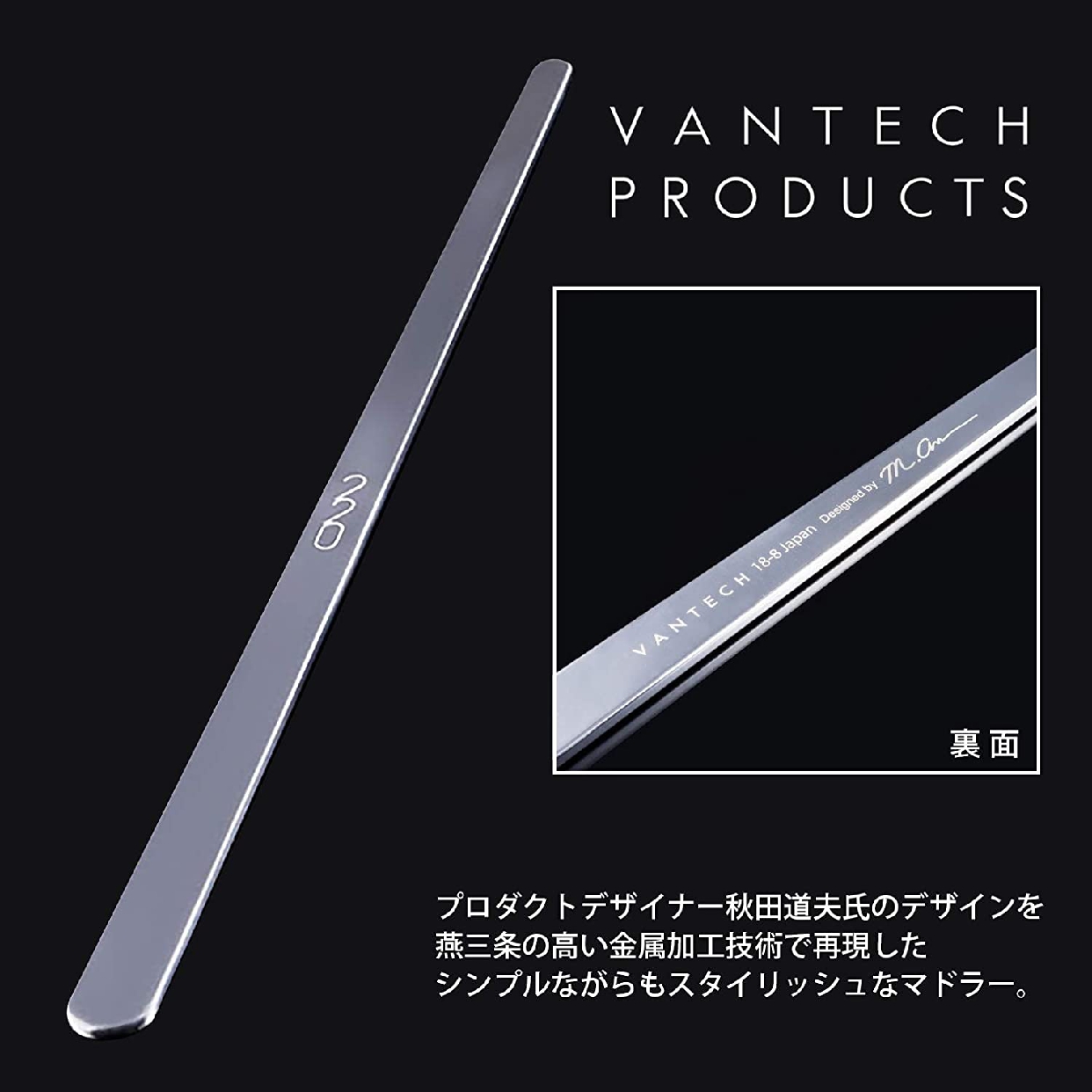 VANTECH(ヴァンテック) 220mm ステンレスマドラー １個入 430052 シルバーの商品画像5 