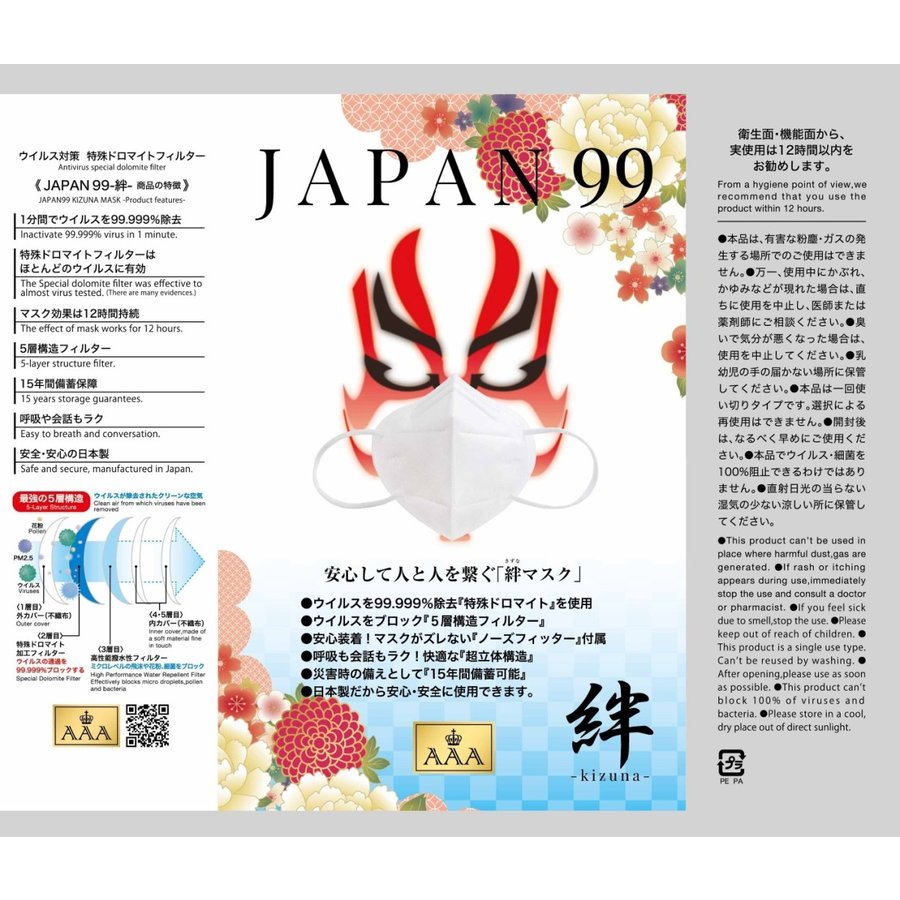 AAAブロス(トリプルエーブロス) JAPAN99-絆-マスクの商品画像2 