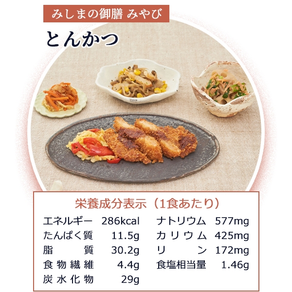 三嶋商事 みしまの御膳みやび とんかつの商品画像3 
