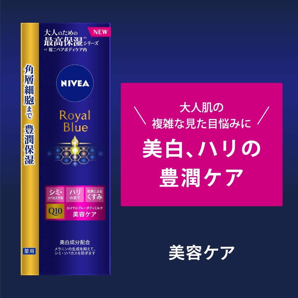 NIVEA(ニベア) ロイヤルブルーボディミルク 美容ケアの商品画像サムネ9 