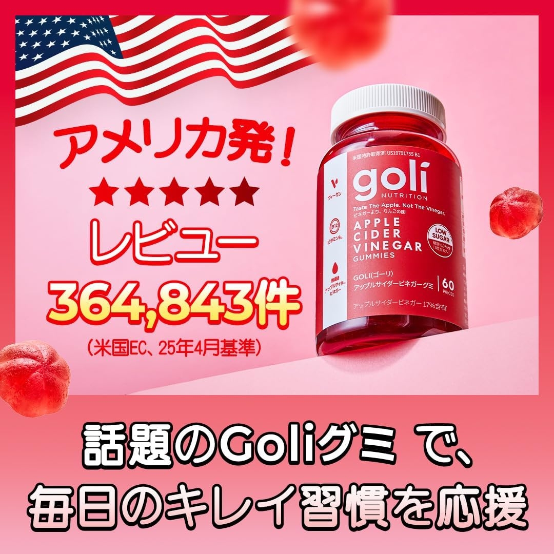Goli Nutrition(ゴリニュートリション) アップルサイダービネガーグミの商品画像2 
