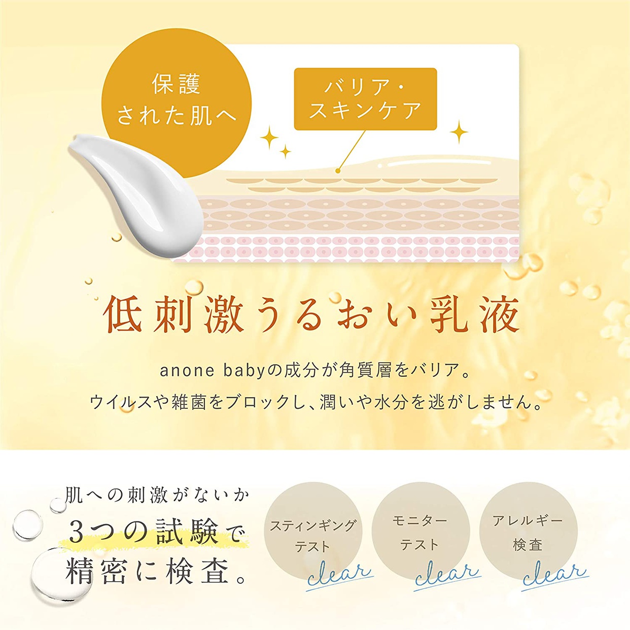 anone baby(アノネベビー) ファーストミルクローションの商品画像5 