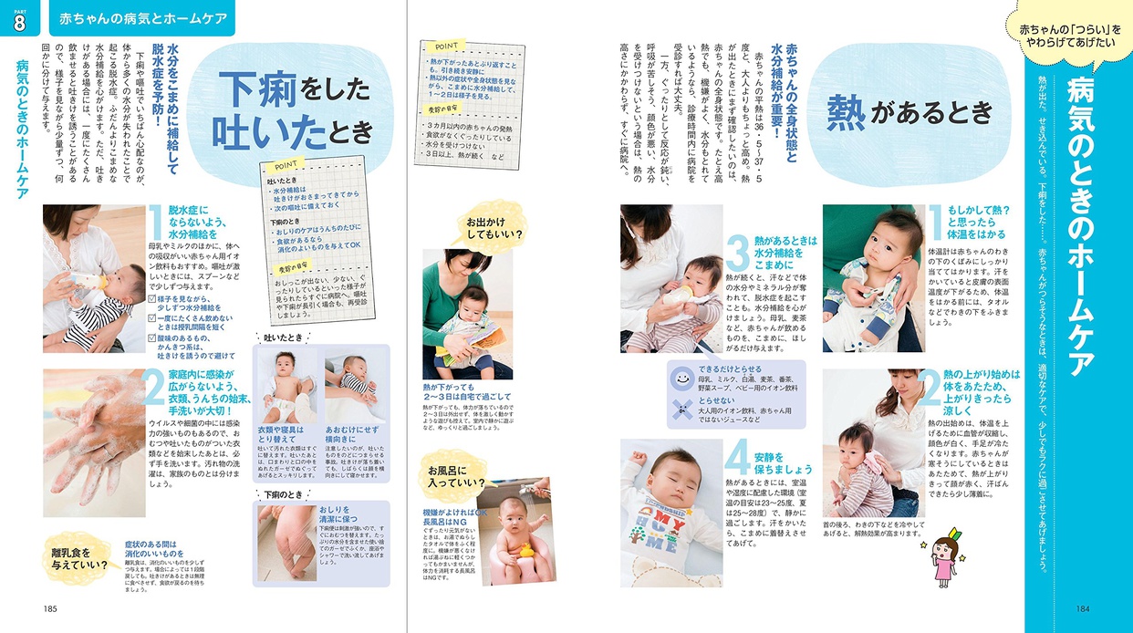 主婦の友社 はじめてママ&パパの育児 0～3才赤ちゃんとの暮らし 気がかりがスッキリ！の商品画像5 