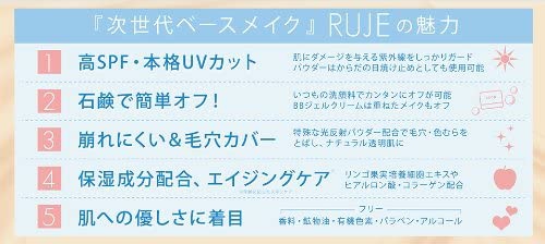 RUJE(ルジェ) BBジェルクリームの商品画像6 