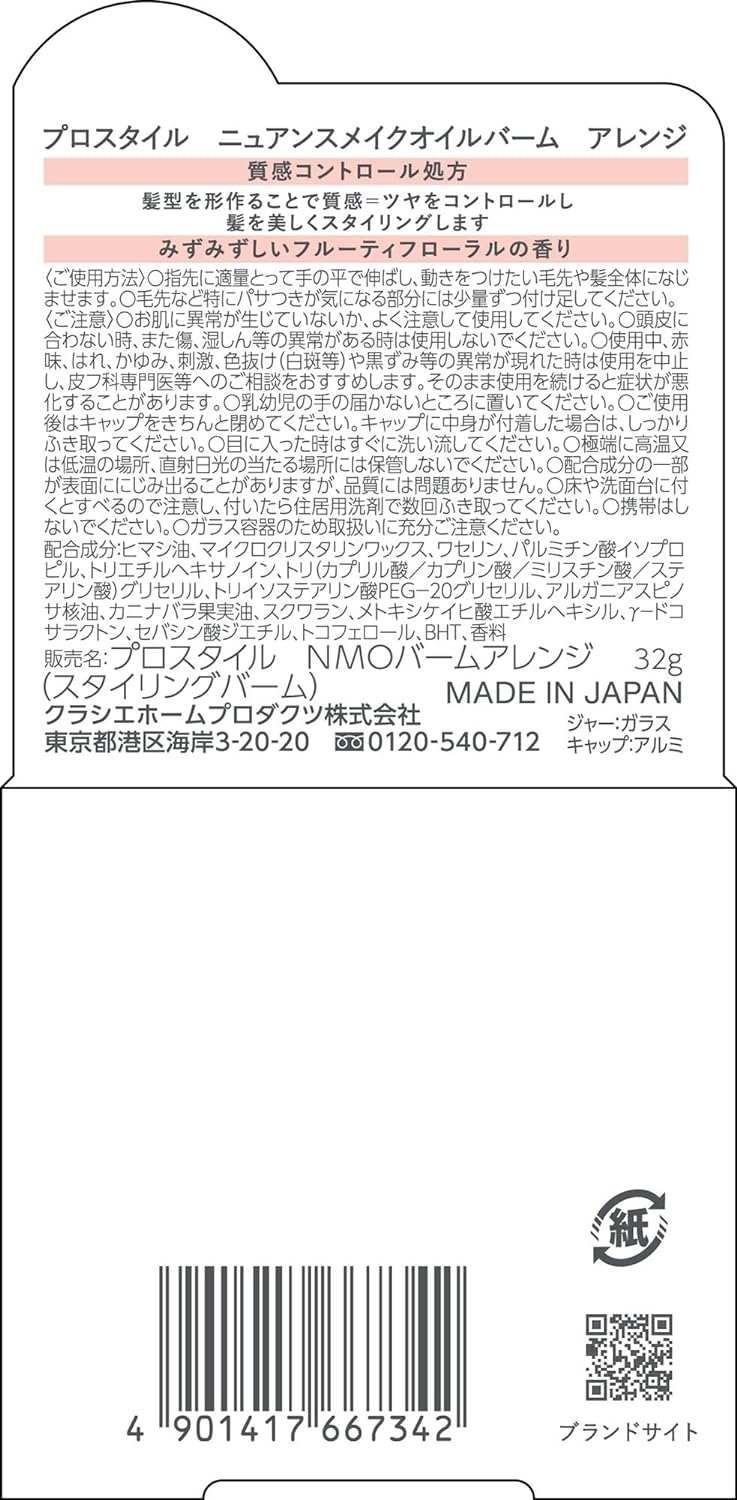 PROSTYLE(プロスタイル) ニュアンスメイクオイルバーム アレンジの商品画像2 