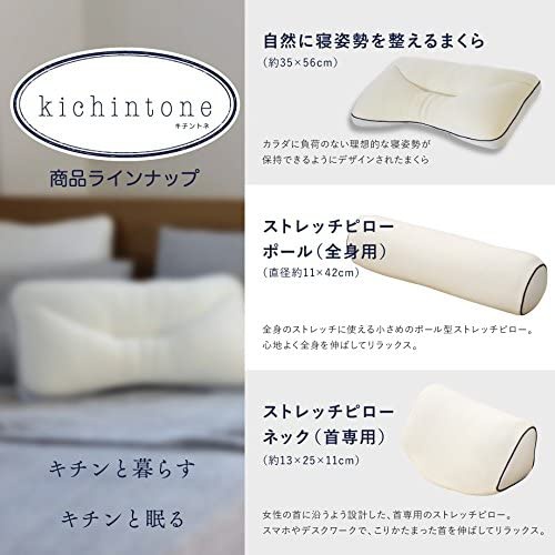 kichintone(キチントネ) ストレッチピロー ポール JZ-KC17200の商品画像8 
