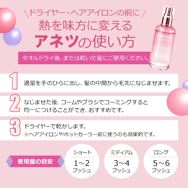 ANETSU(アネツ) ヘアエッセンスの商品画像17
