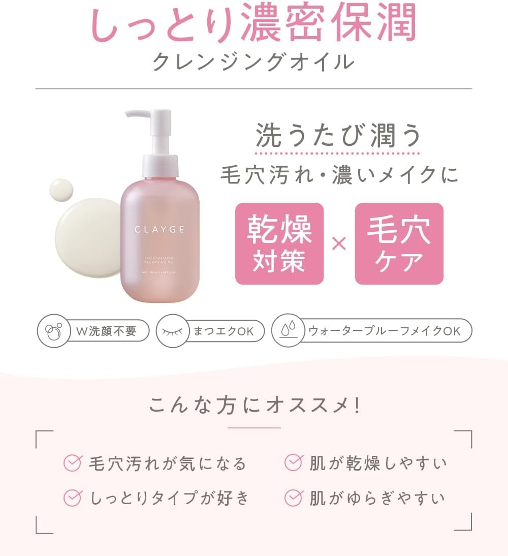 CLAYGE(クレージュ) モイスチャライジング クレンジングオイルの商品画像3