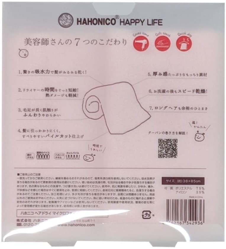 HAHONICO(ハホニコ) ヘアドライマイクロファイバータオルの商品画像サムネ5 