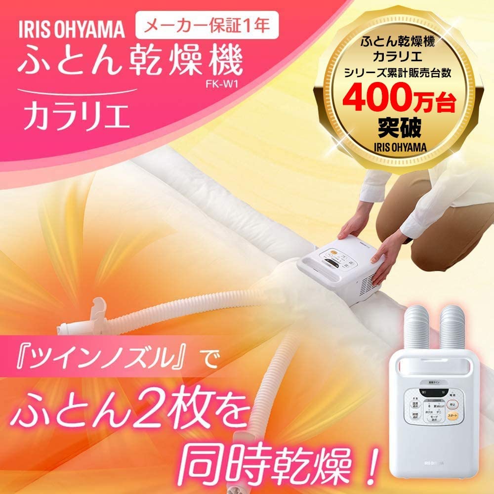 IRIS OHYAMA(アイリスオーヤマ) ふとん乾燥機カラリエ ツインノズルタイプ FK-W1の商品画像サムネ2 