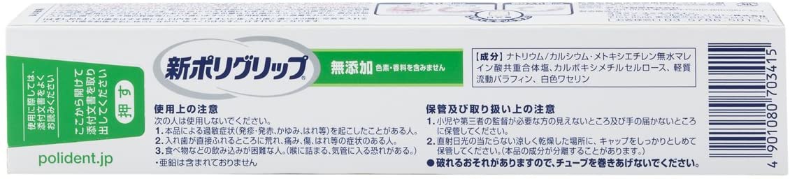アース製薬 新ポリグリップ無添加の商品画像2 