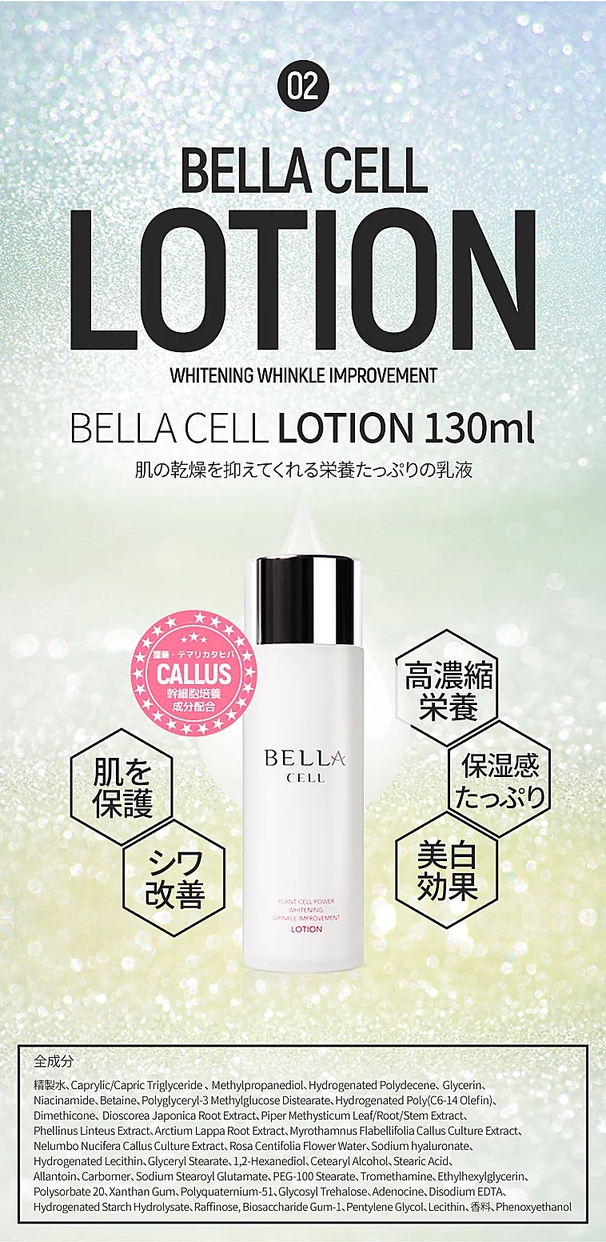 BELLA CELL(ベラセル) ローションの商品画像1 