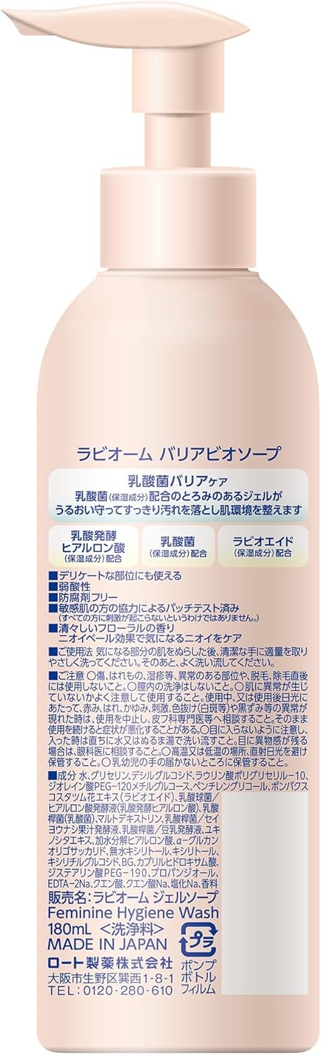 LABiOME(ラビオーム) バリアビオソープの商品画像2 