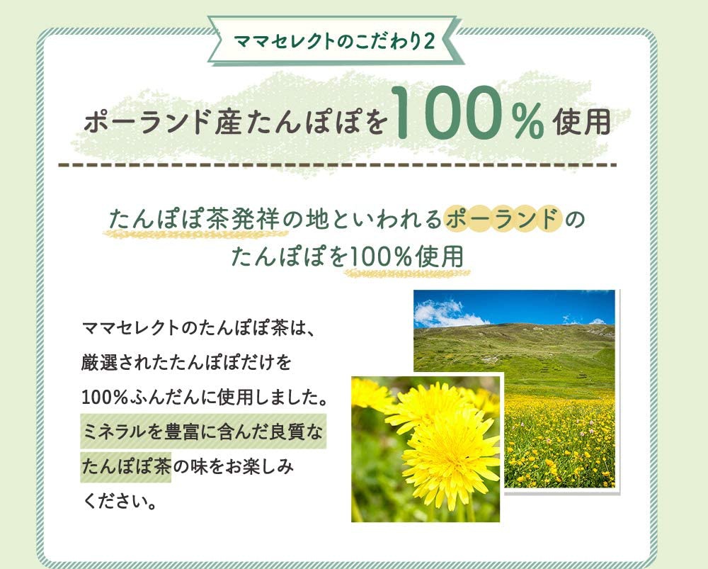 mama select(ママセレクト) たんぽぽ茶の商品画像4 