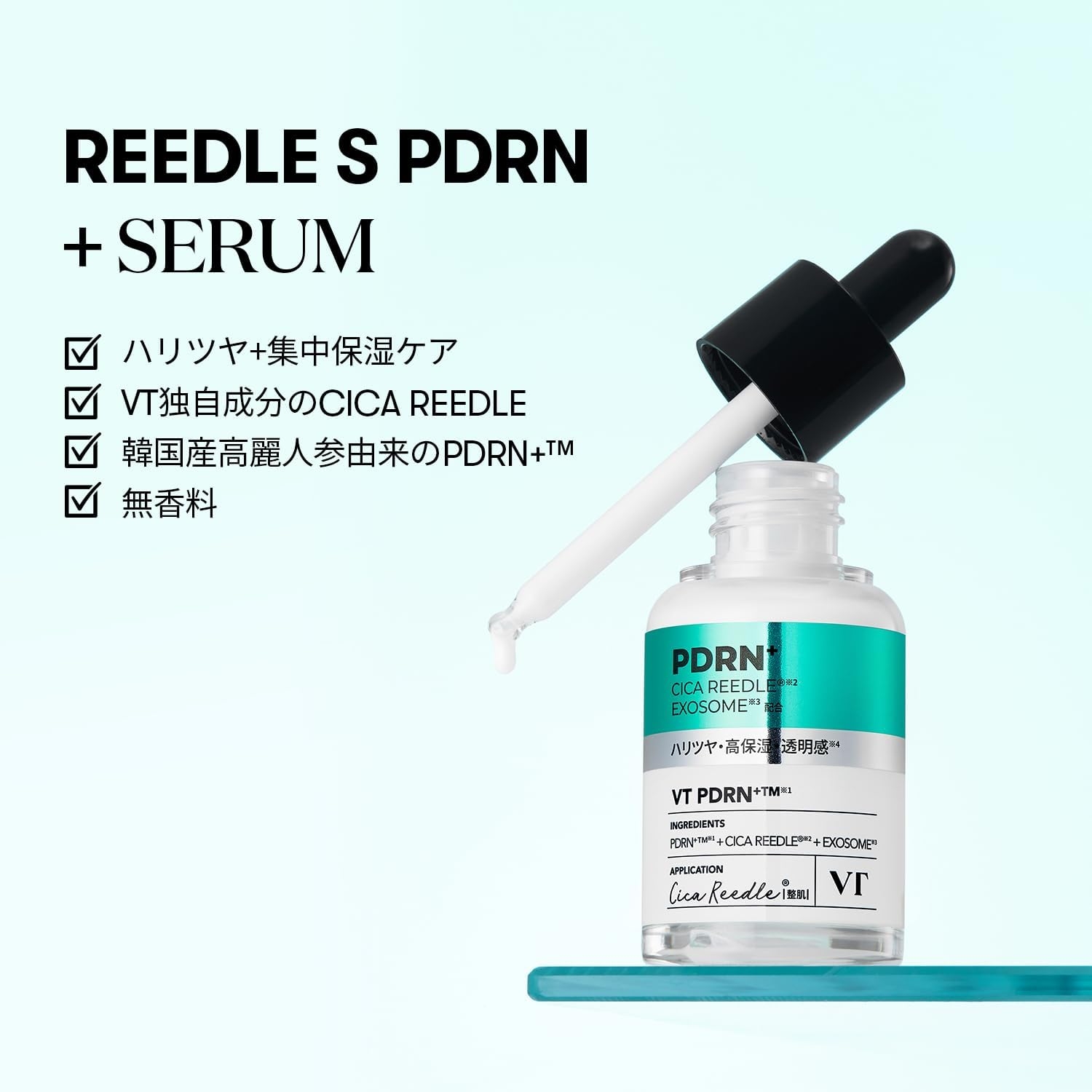VT(ブイティー) リードルS PDRN+ セラムの商品画像2 