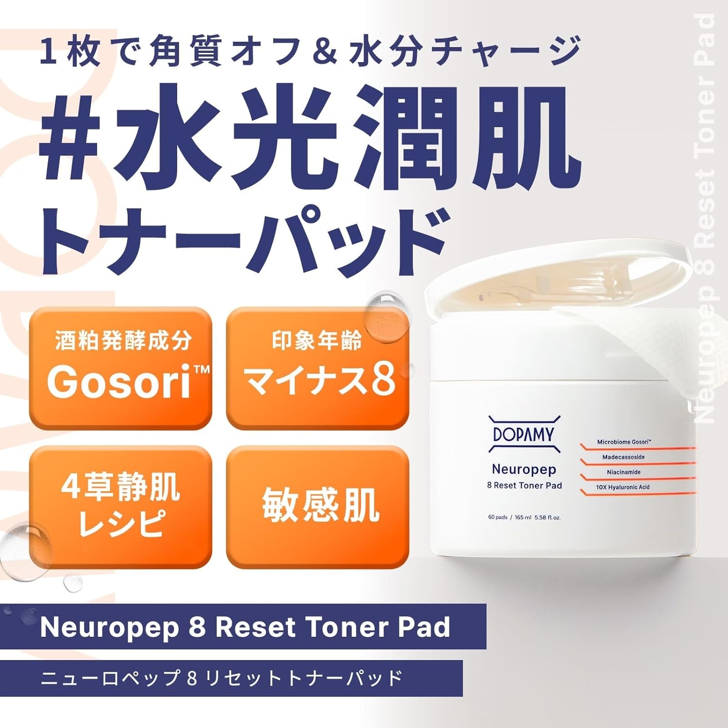 DOPAMY(ドパミー) ニューロペップ8リセットトナーパッドの商品画像3 