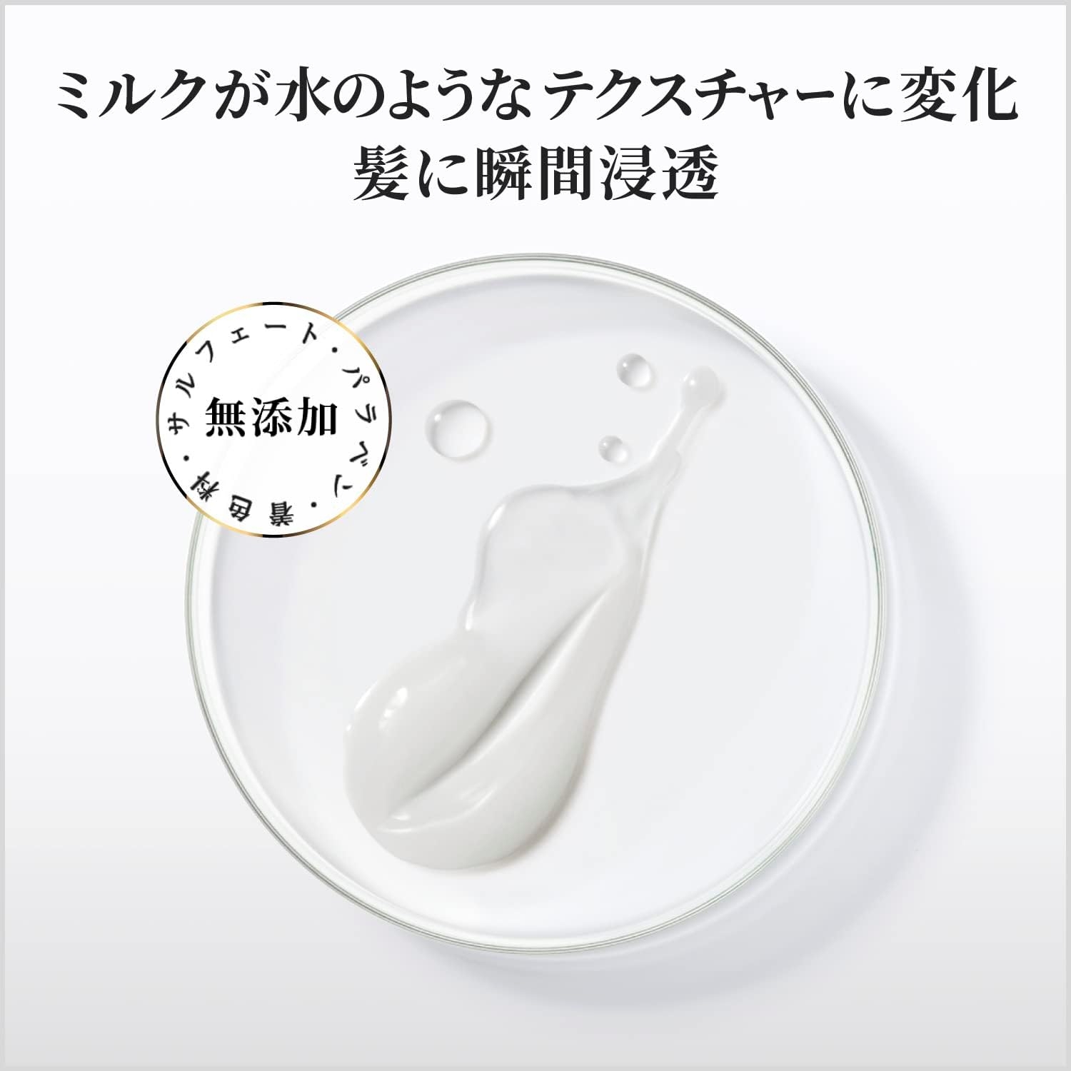 PANTENE(パンテーン) ミラクルズ うるおいブースト ミルクウォーターセラムの商品画像4 
